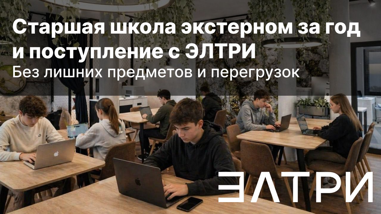 Элтри