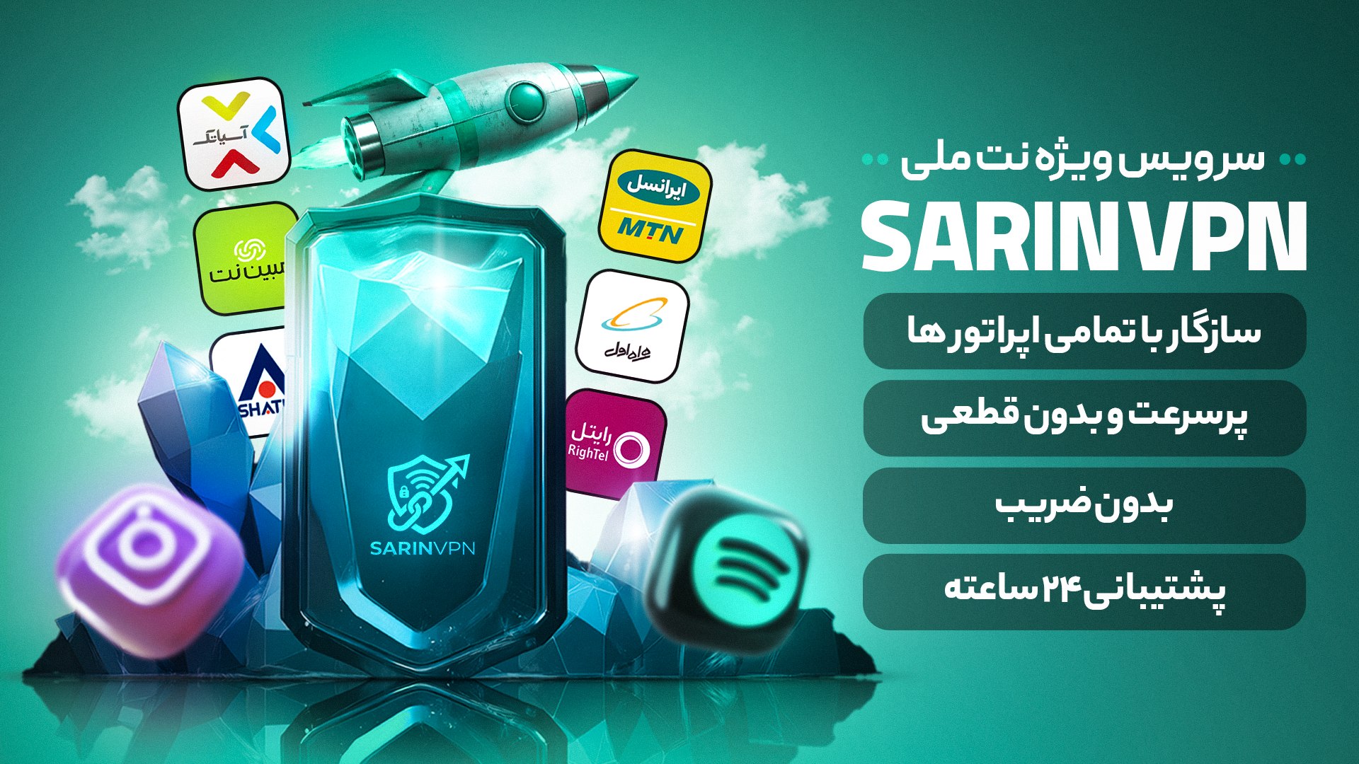 SarinVPN | سارین وی پی ان