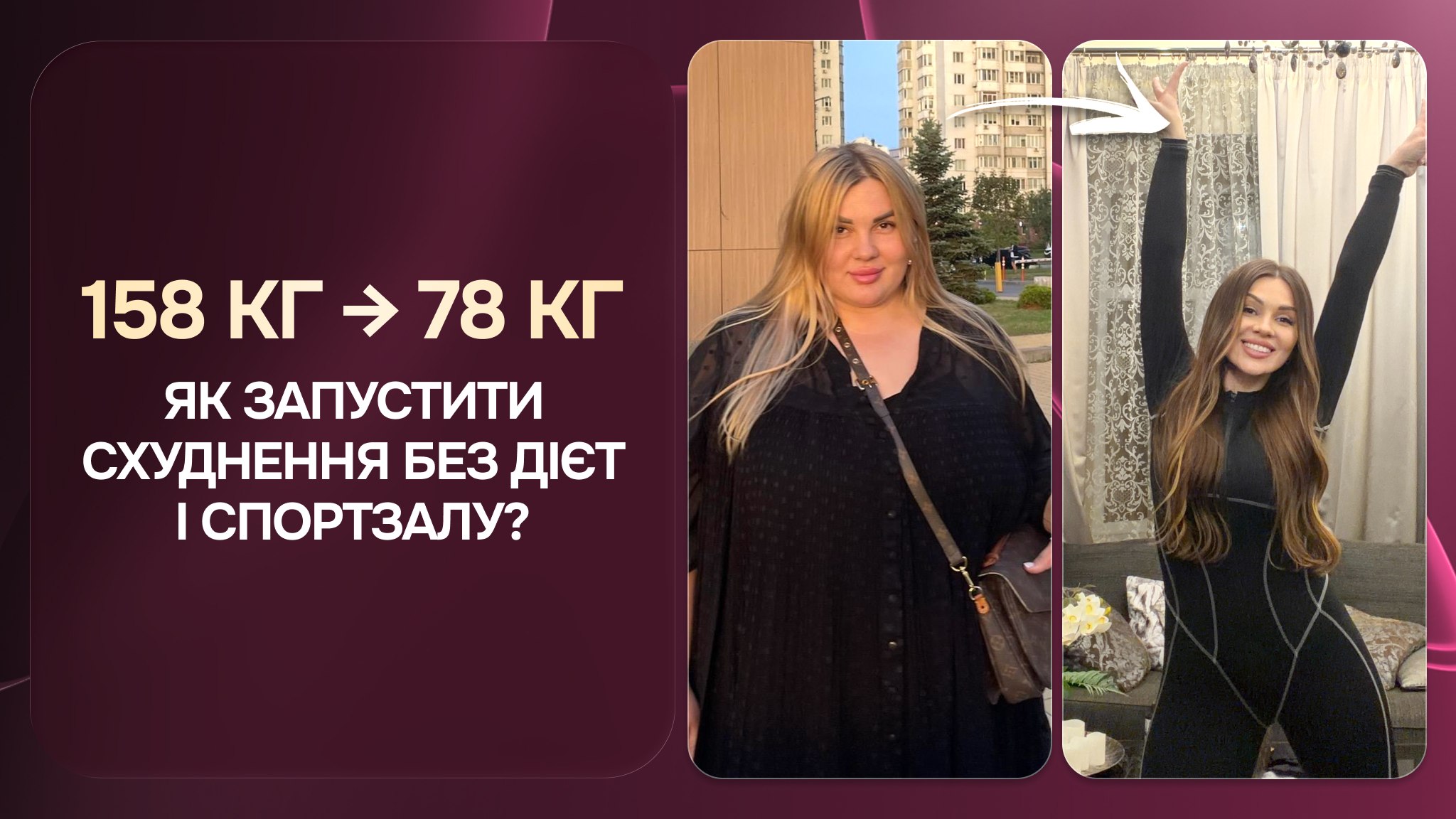 Безкоштовний онлайн-ефір по схудненню