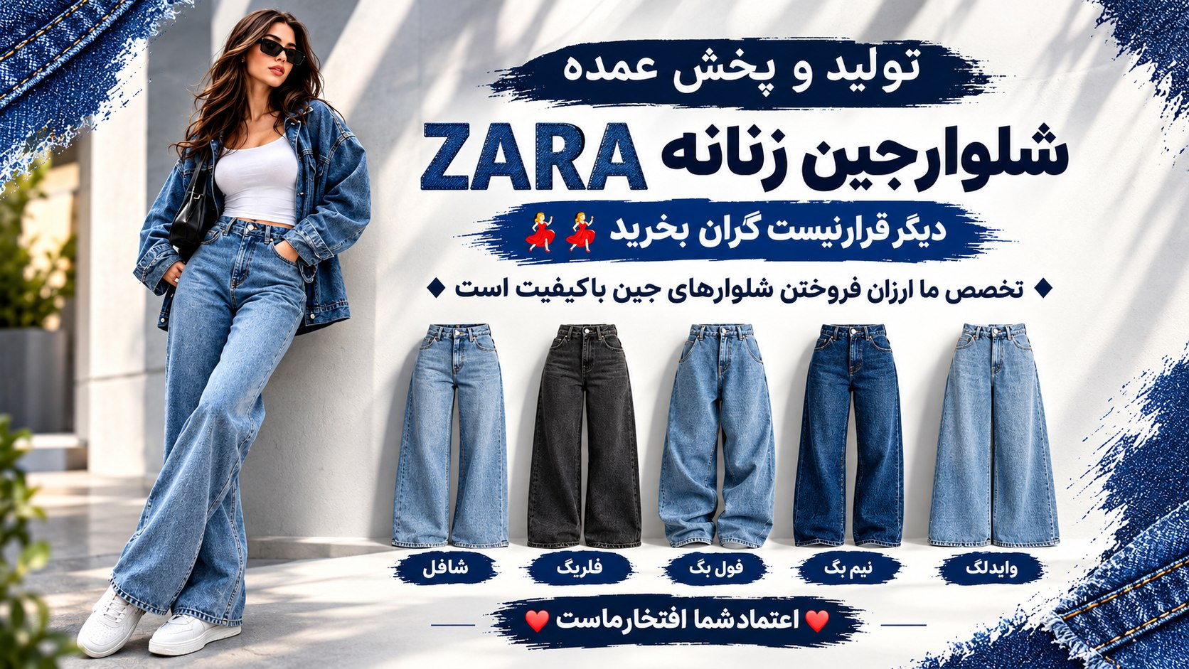 ZARA_DENIM