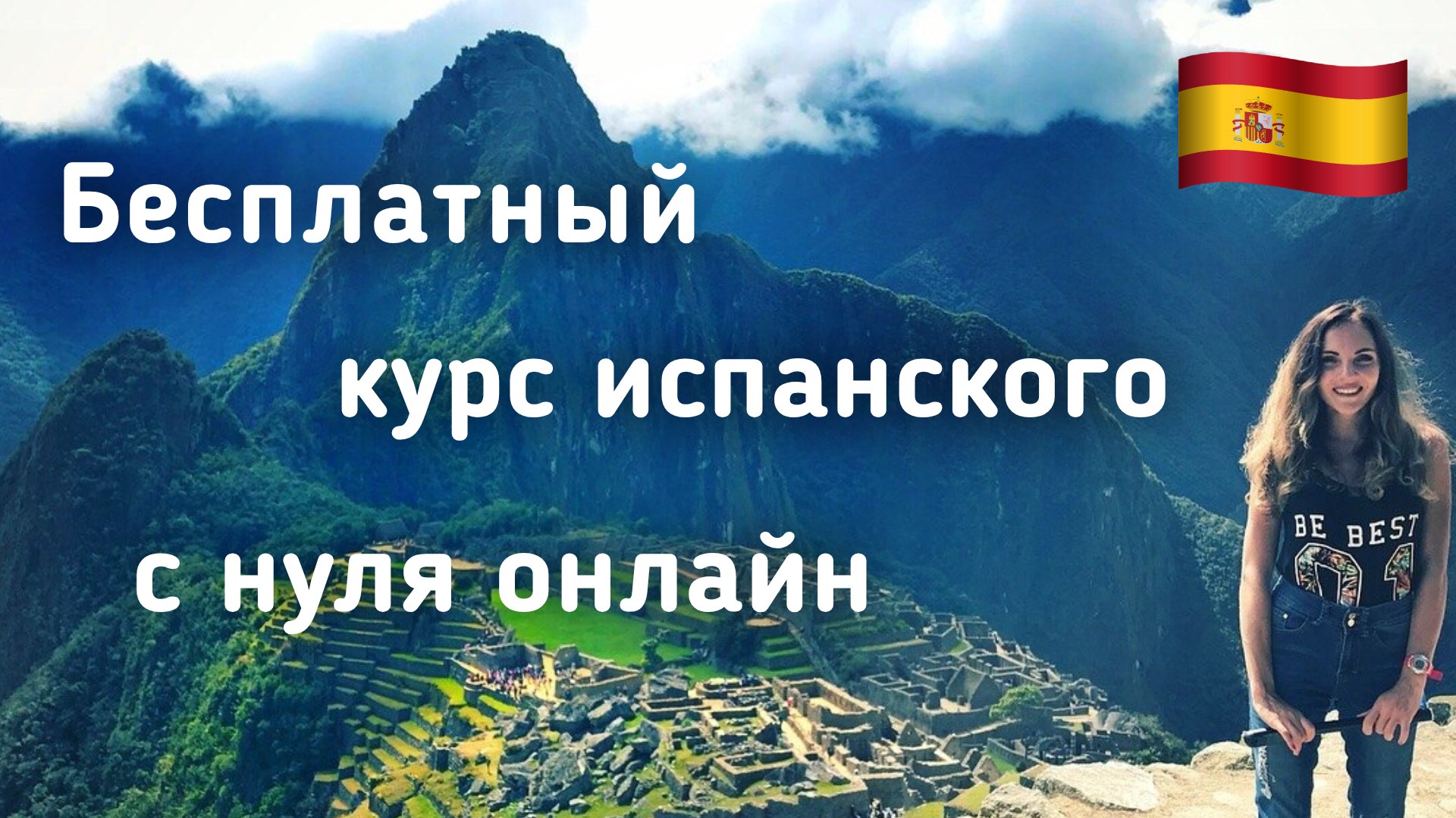 Испанский в кайФ - онлайн школа