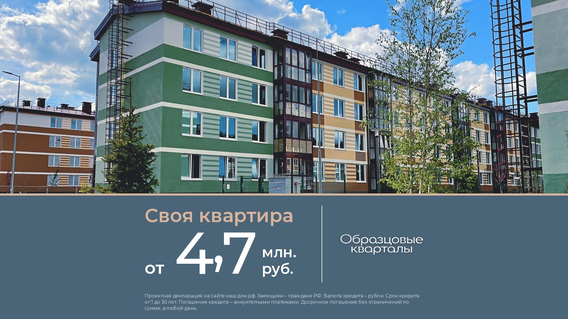 ЖК Образцовые кварталы