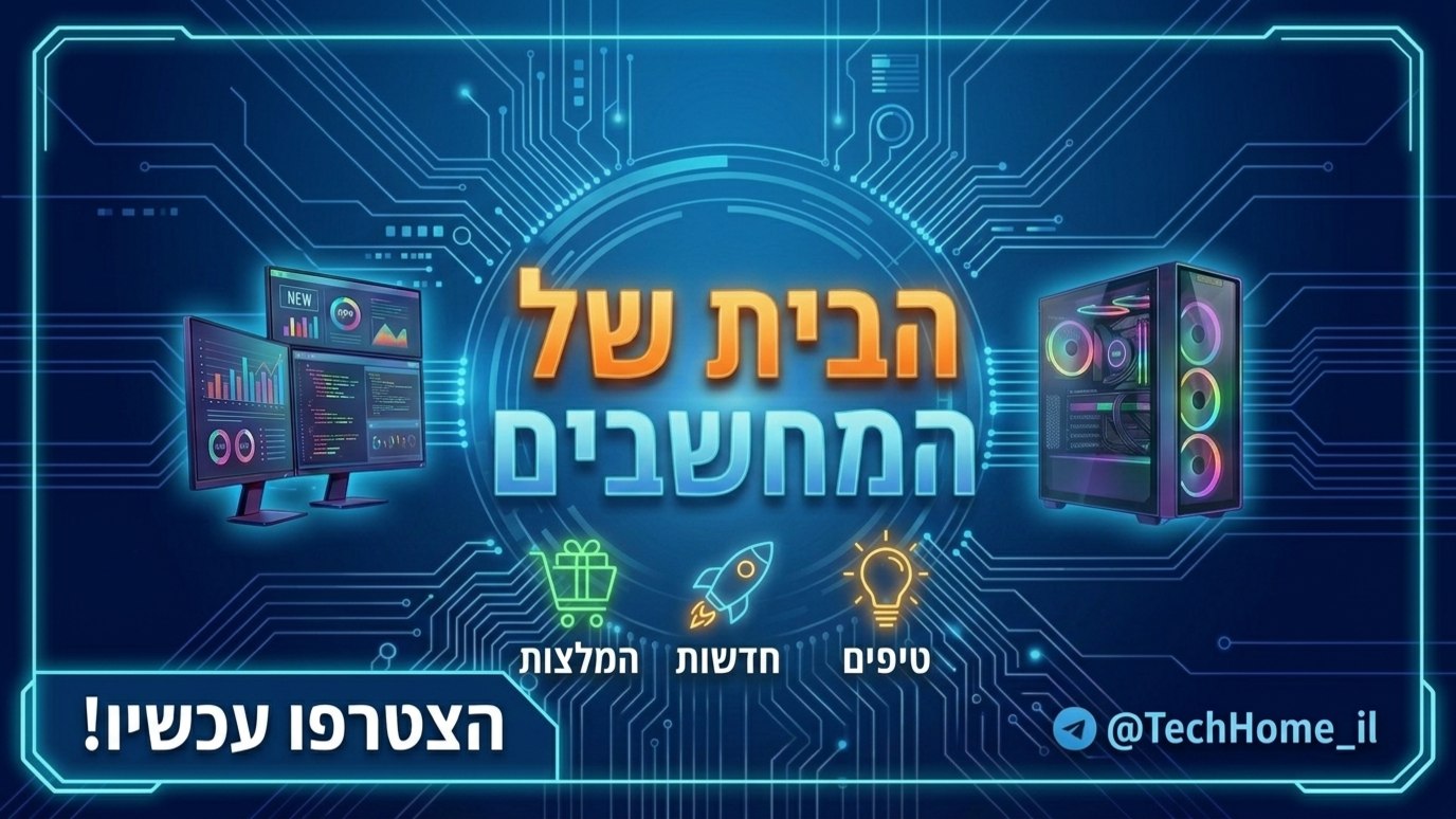 הבית של המחשבים