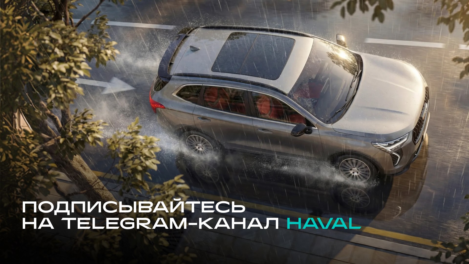 GWM | HAVAL Россия