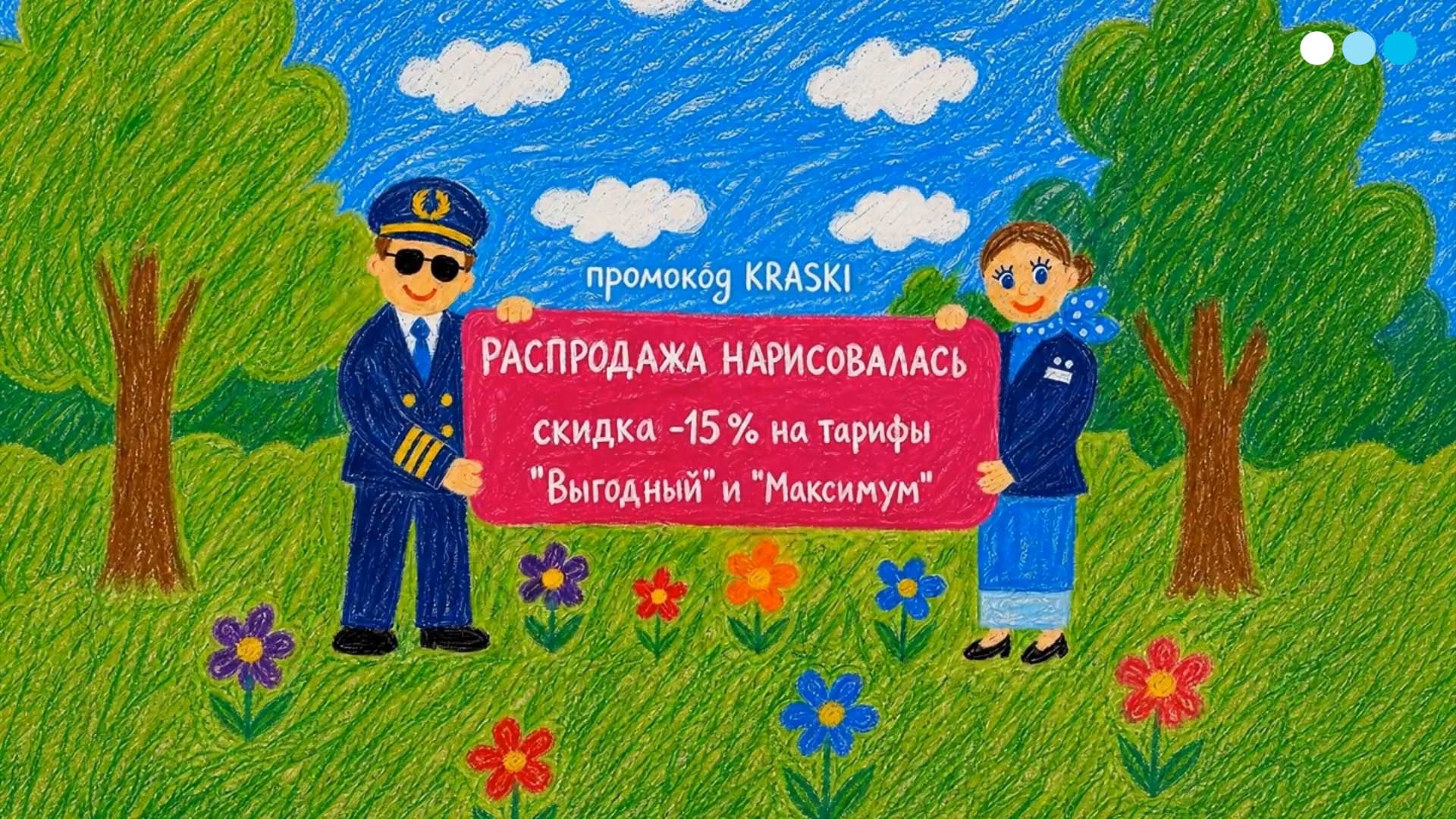 ПОБЕДА: распродажа авиабилетов