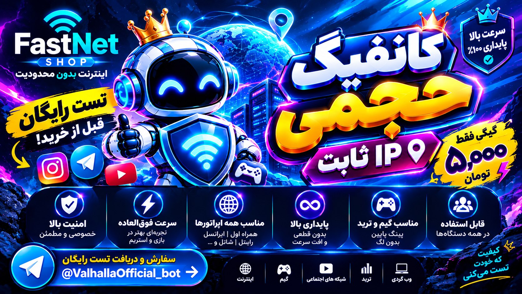 ⚔️ Valhalla VPN | والهالا ویپیان 🛡