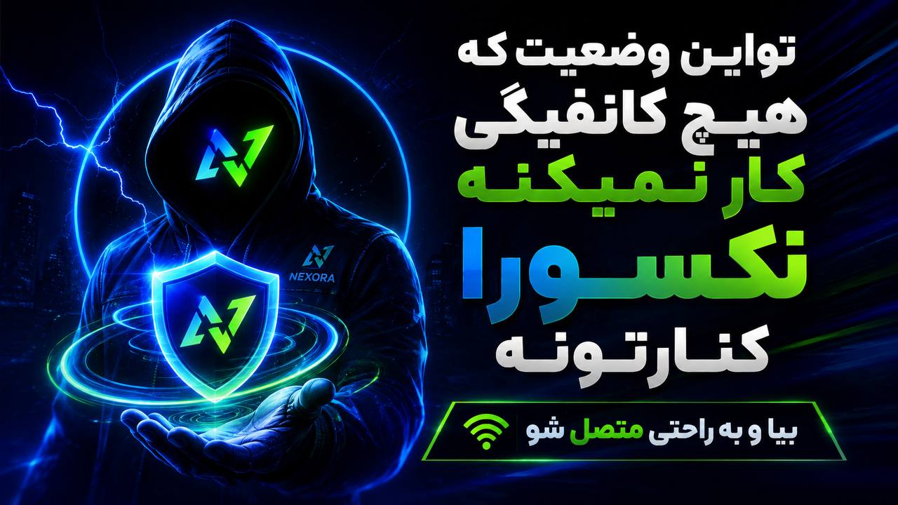🥇 NexoraShield | VPN خرید