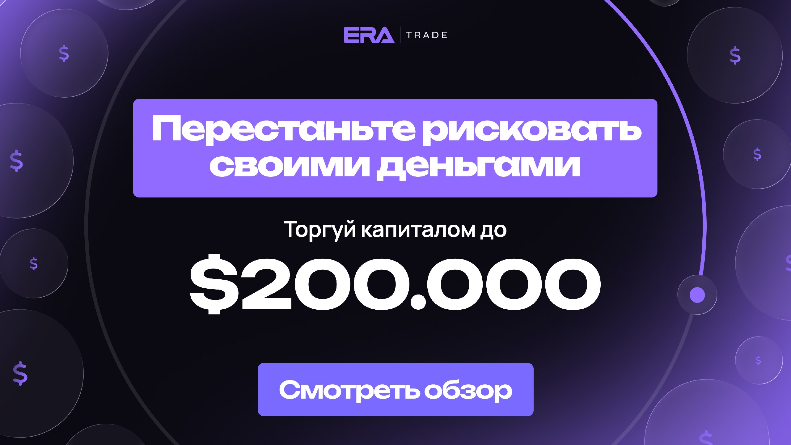 Era Trade Bot