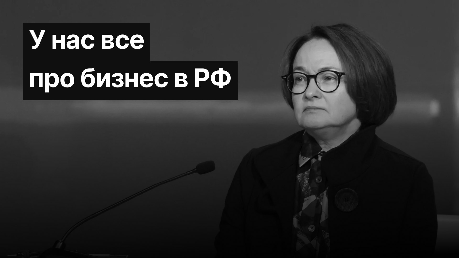 Новости бизнеса в России | Как вести бизнес в России