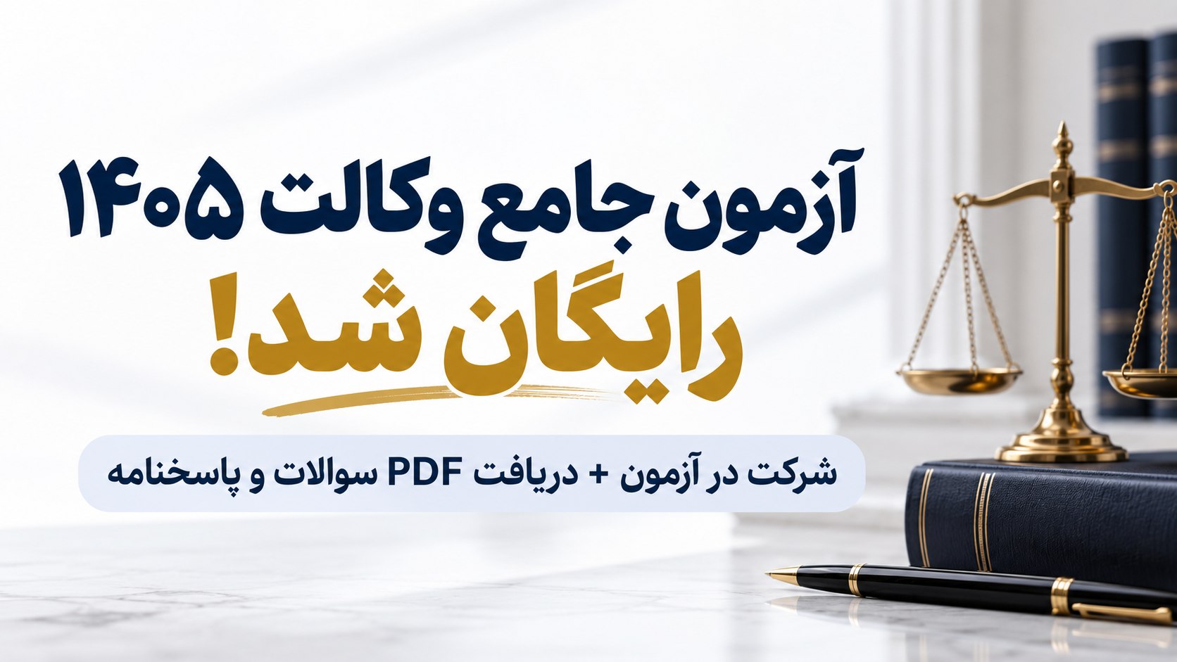 نکته و تست حقوقی | آکادمی سجاد یوسفی