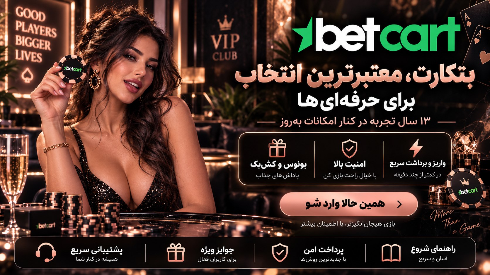 betcart | بتکارت