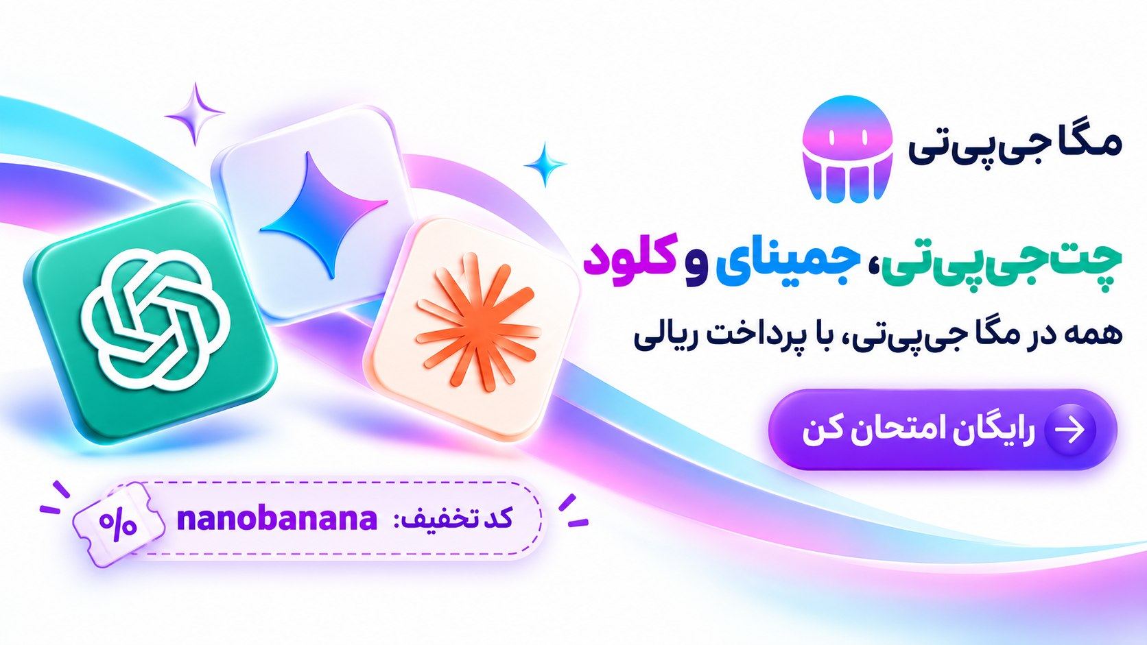 مگاجیپیتی | MegaGPT