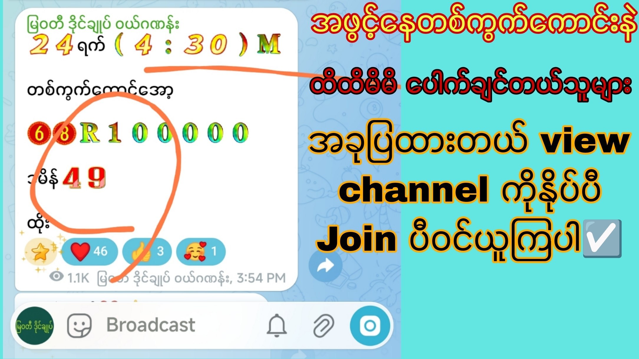 မြဝတီ ဒိုင်ချုပ် ဝယ်ဂဏန်း