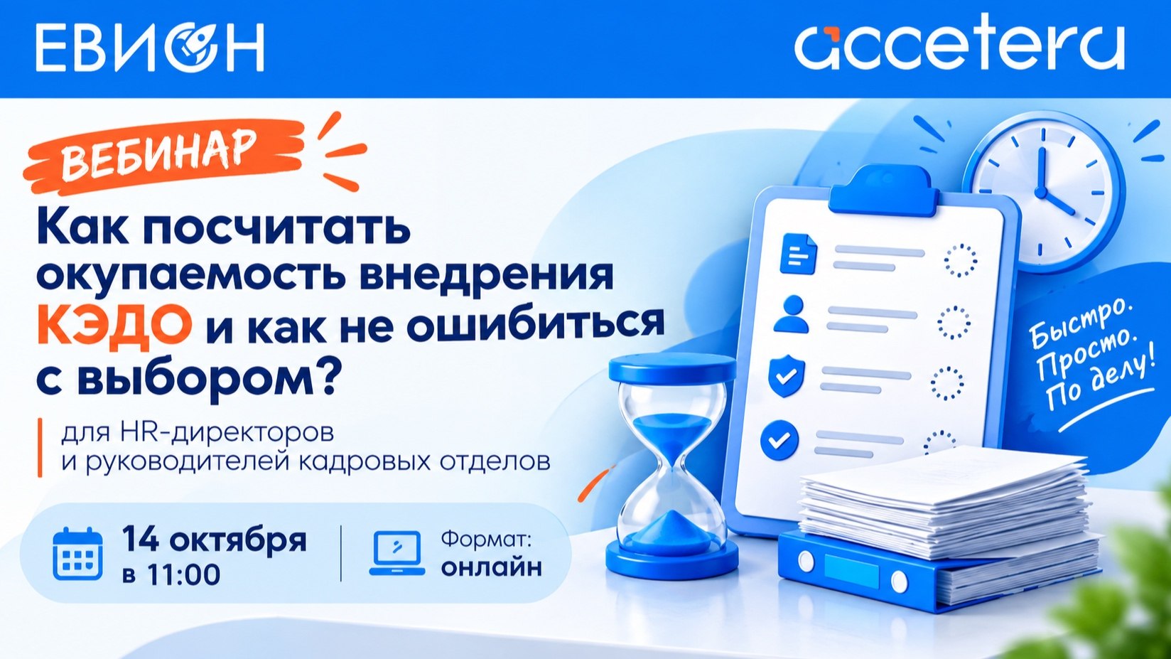 Онлайн вебинар 1С:КЭДО