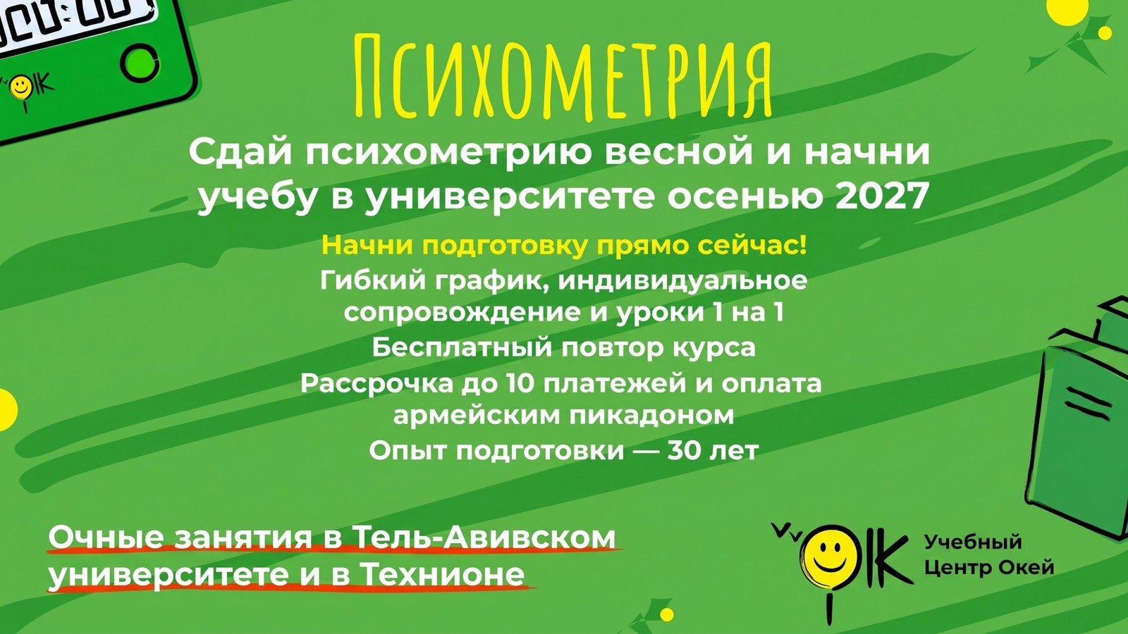 Психометрия | AmirNet | Яэль
