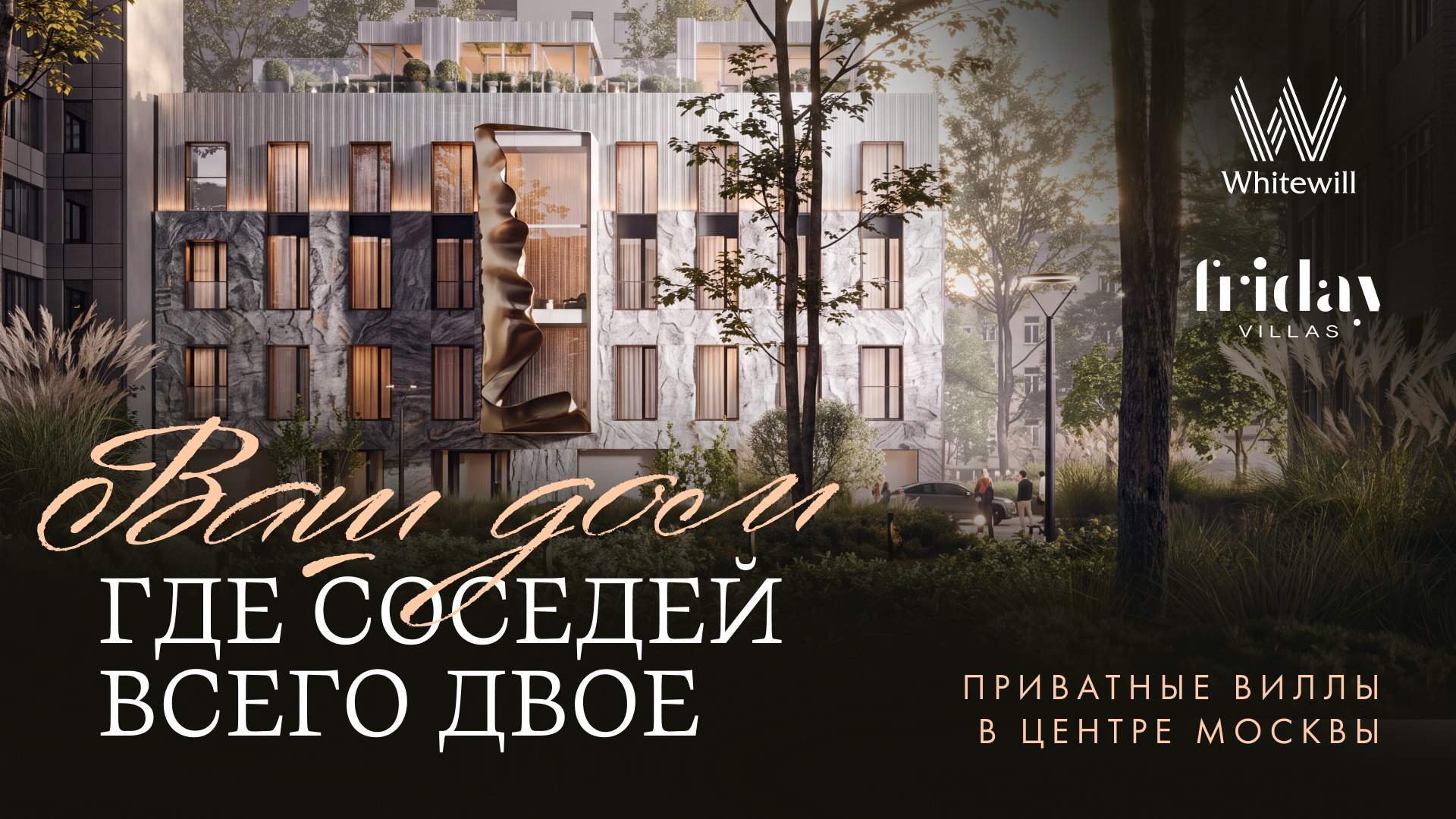 Whitewill. Элитная недвижимость