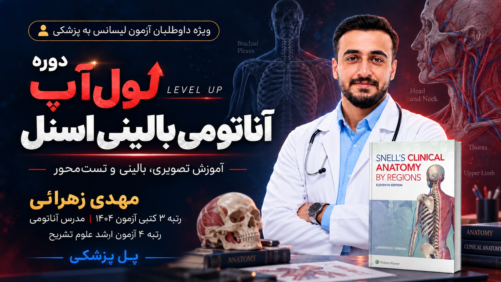 لیسانس به پزشکی | پل پزشکی