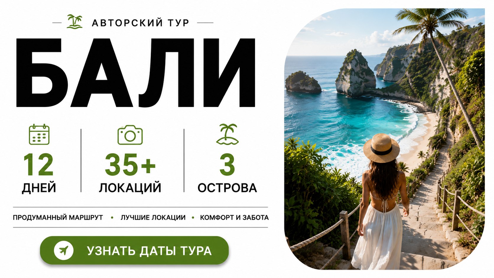 Авторские туры | Бали | Алма 🩵
