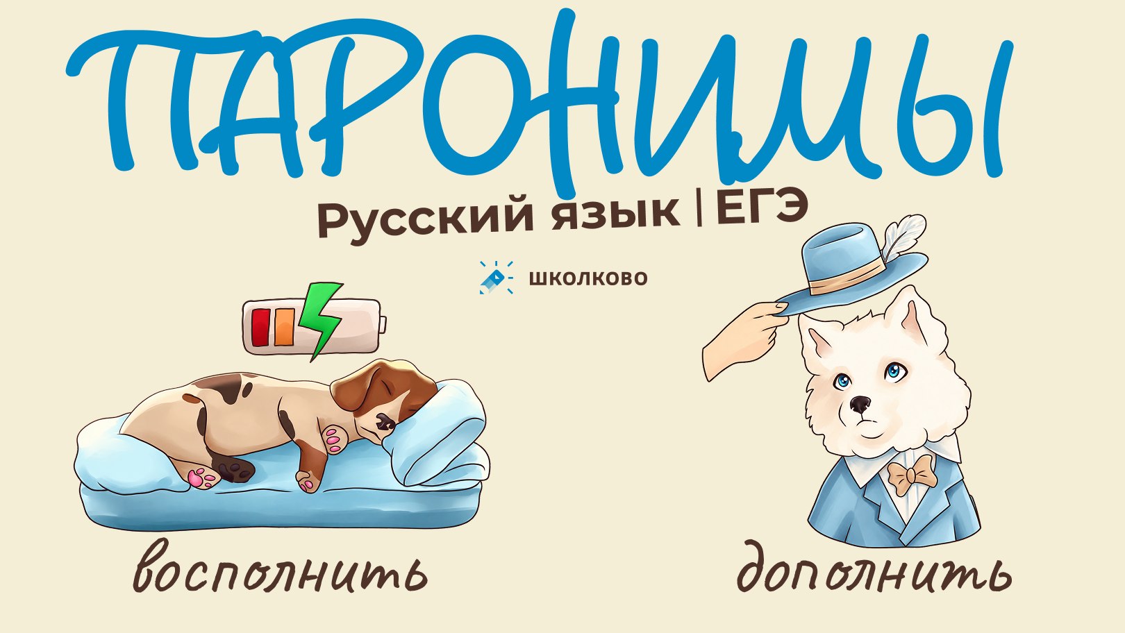 Таня Коваль. ЕГЭ по русскому языку