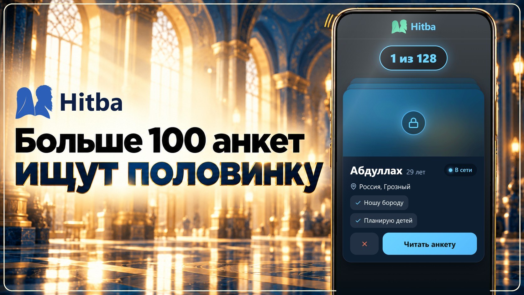 Hitba | Никях по Сунне