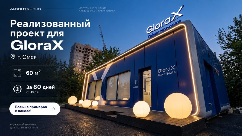 Vagontrucks | Мобильные объекты