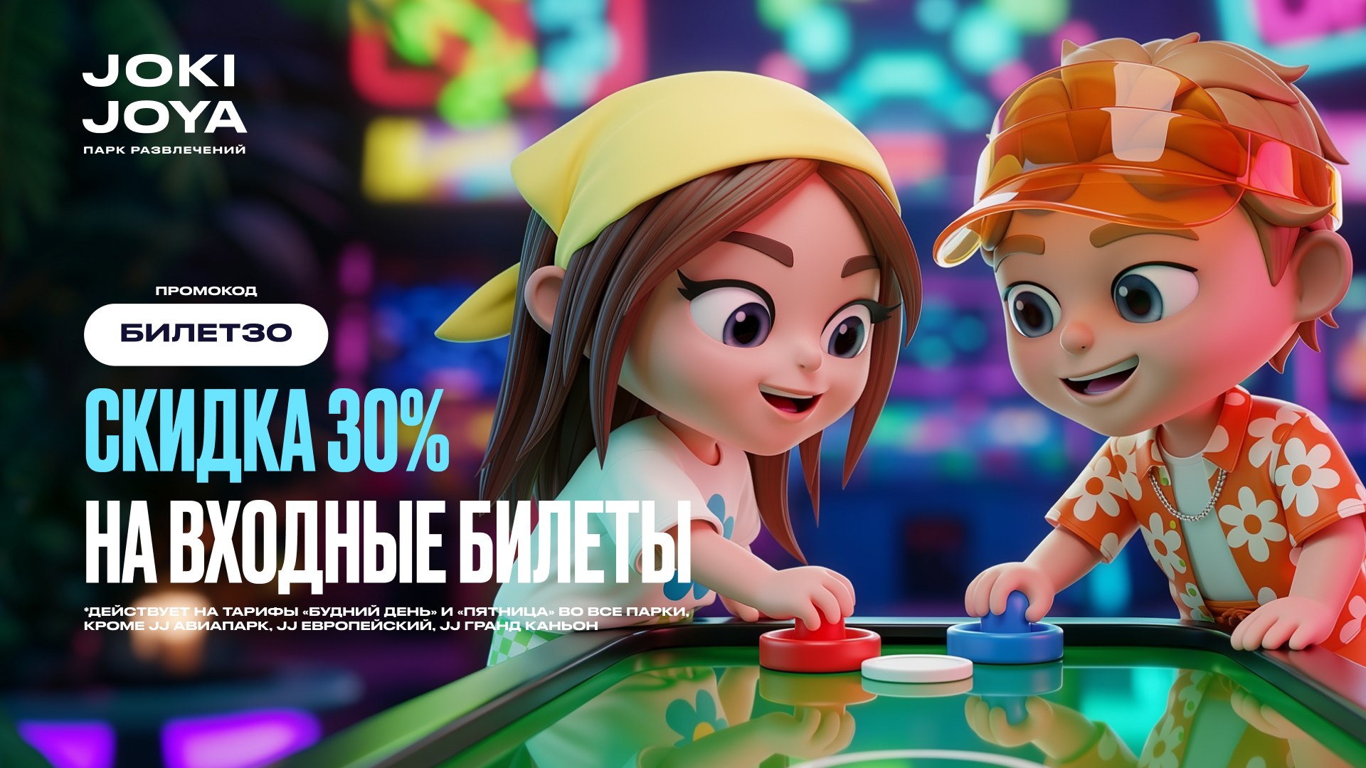 Joki Joya | Джоки Джоя
