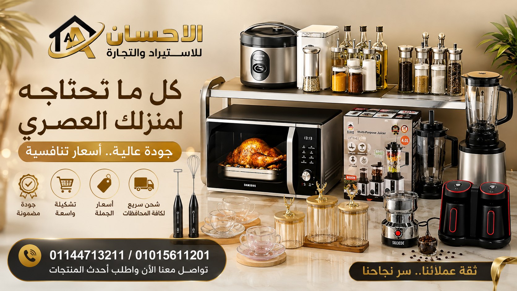 🏪 الإحسان لاستيراد الأدوات المنزلية 🛍️ أدوات منزلية عالية الجودة بأسعار الجملة. 📦 بيع جملة وجملة الجملة (بالكرتونة). 🚚 شحن