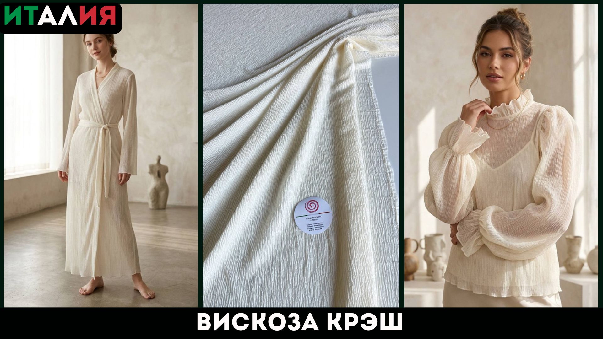 Latessa Ткани Италии