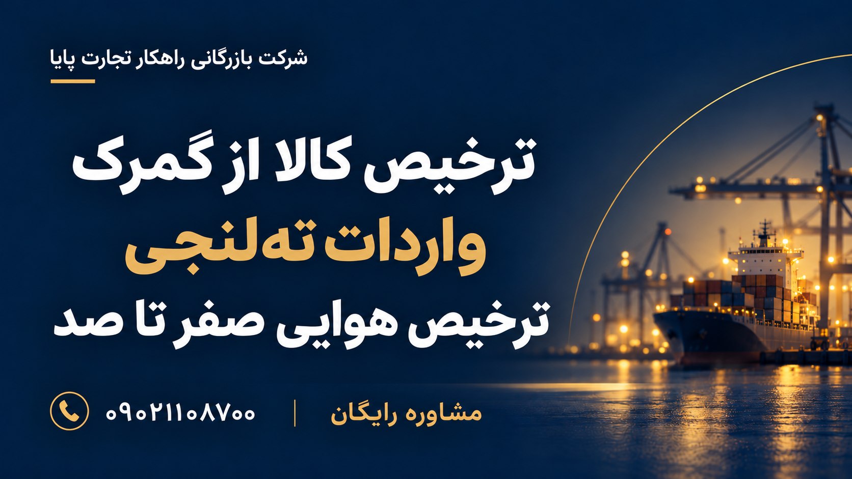 اخبار بازرگانی | راهکار تجارت پایا