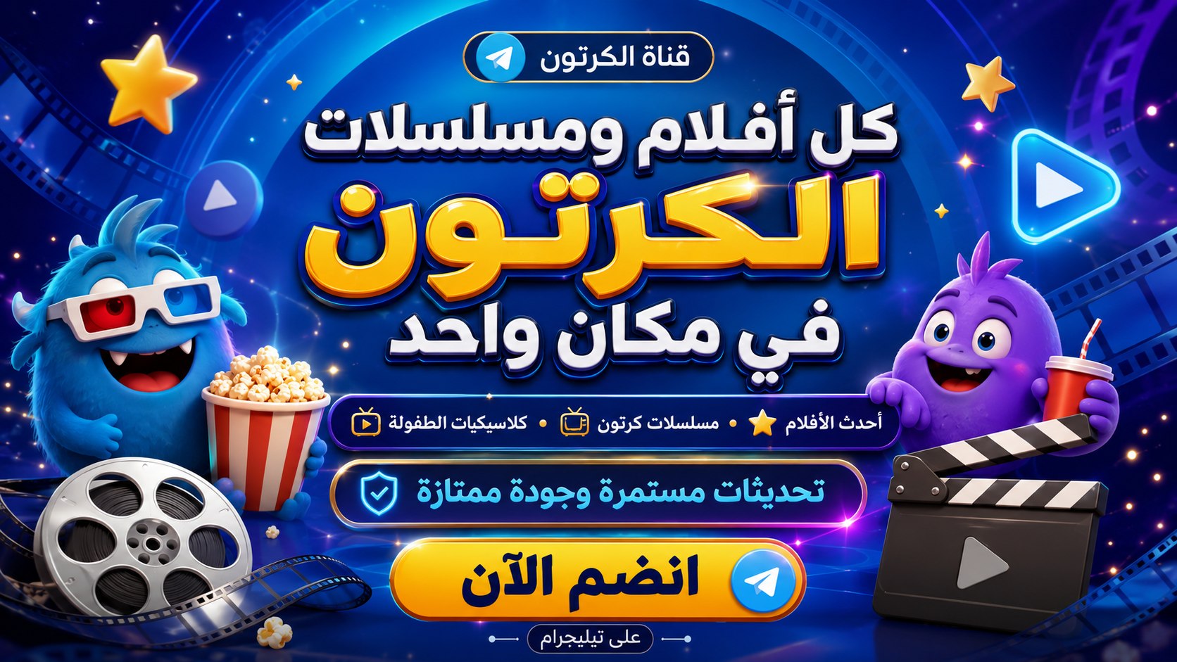 افلام كرتون مدبلجة