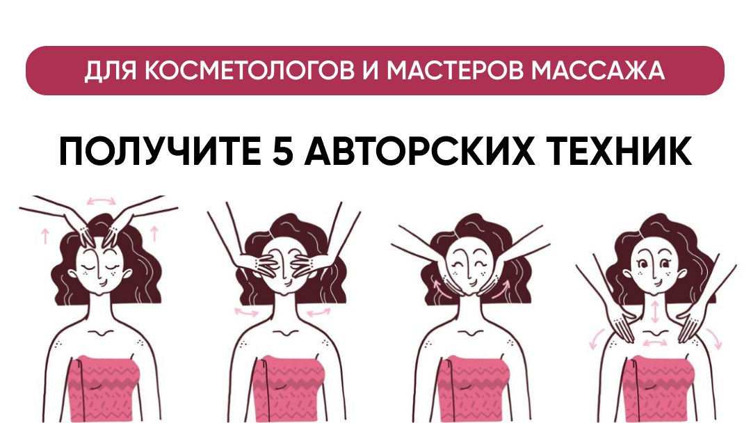 Комплексный массаж лица.