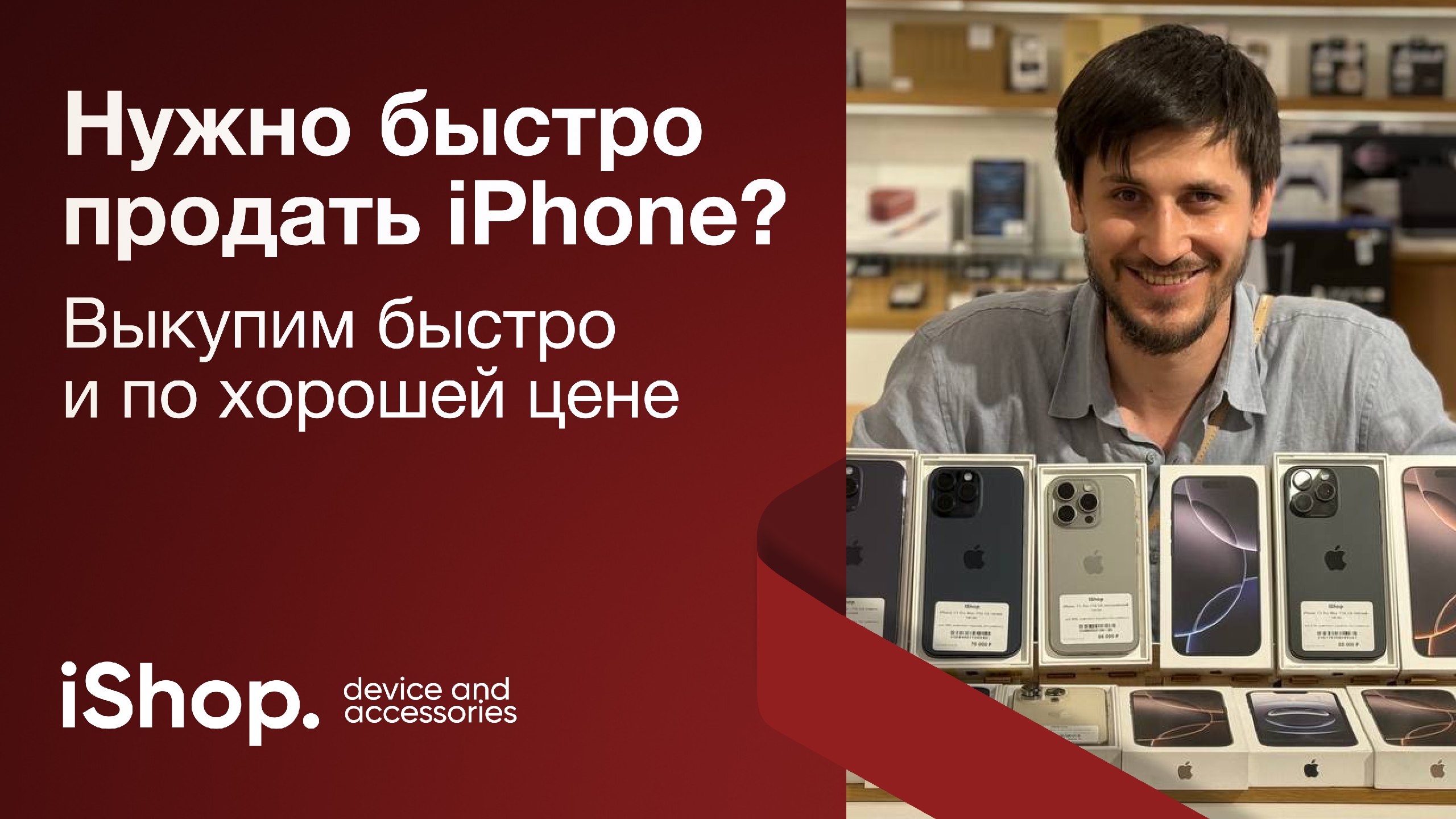 iShop 