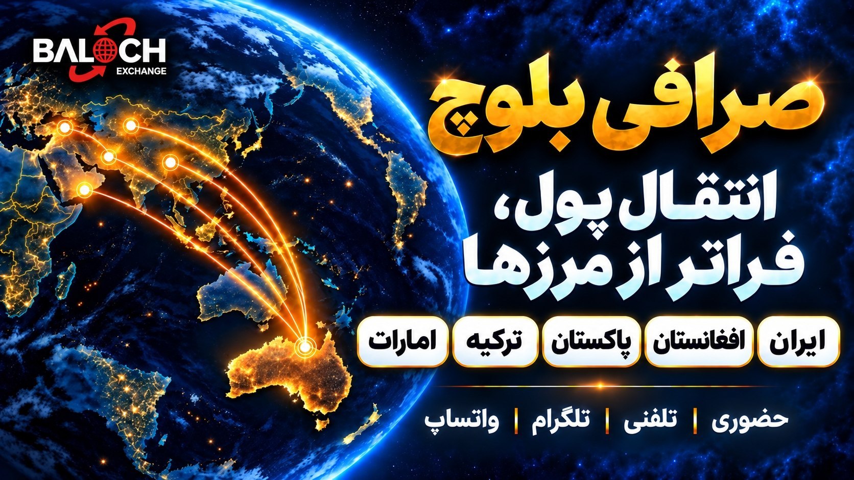 Sarafi Baloch صرافی بلوچ