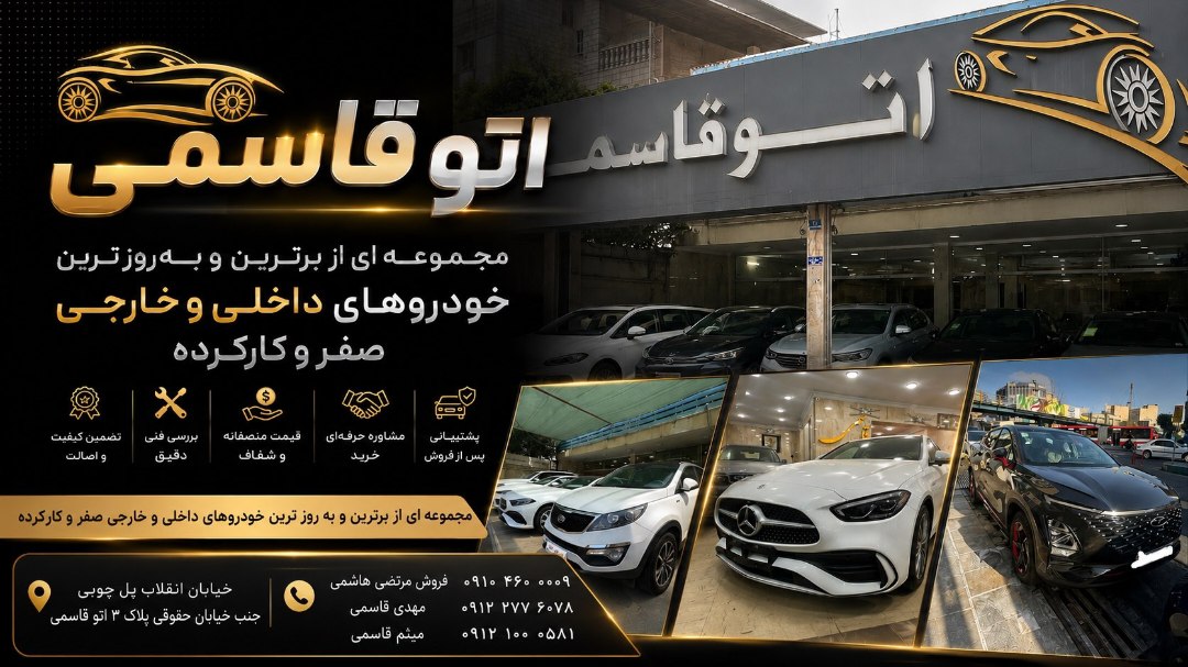 اتو گالری قاسمی