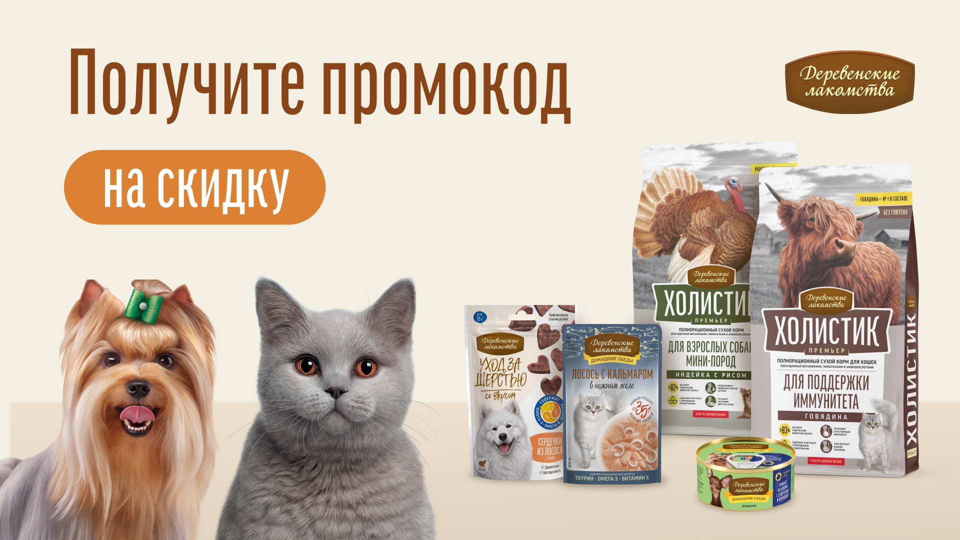Деревенские Лакомства