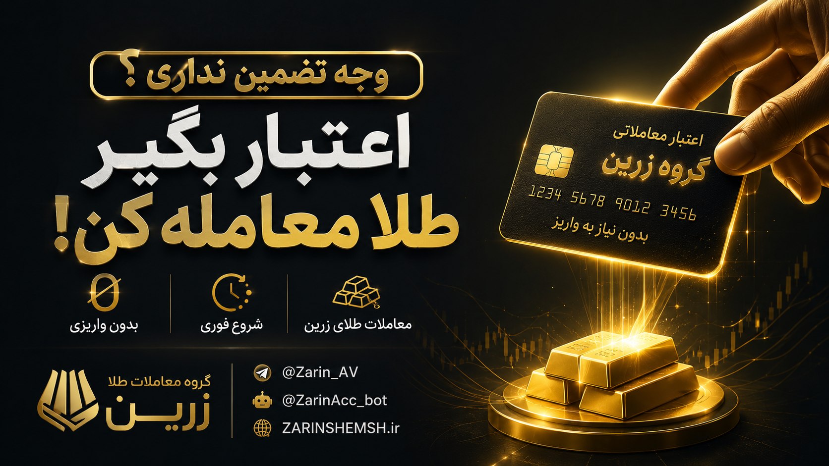 معاملات آبشده زرین