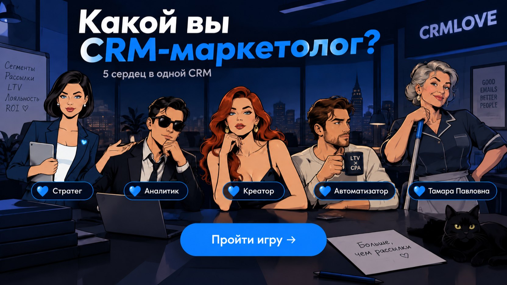 CRMLOVE. От первого касания до прочных отношений 💙
