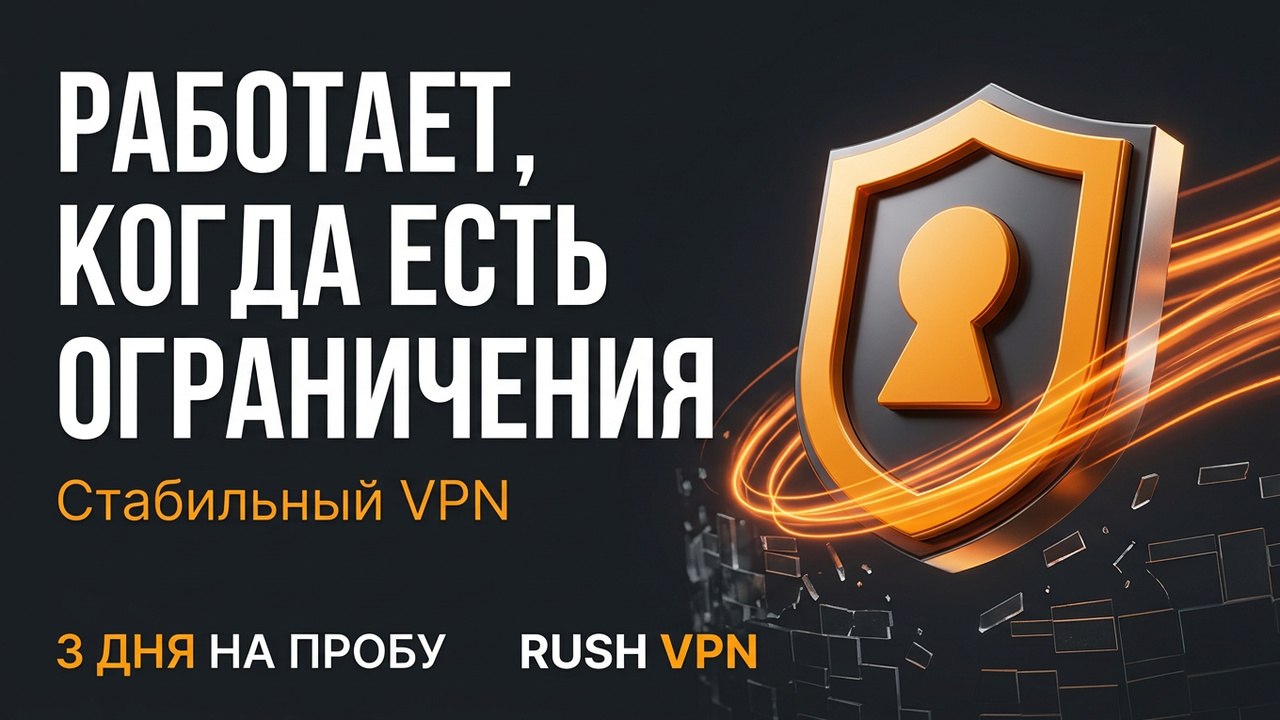 Rush VPN