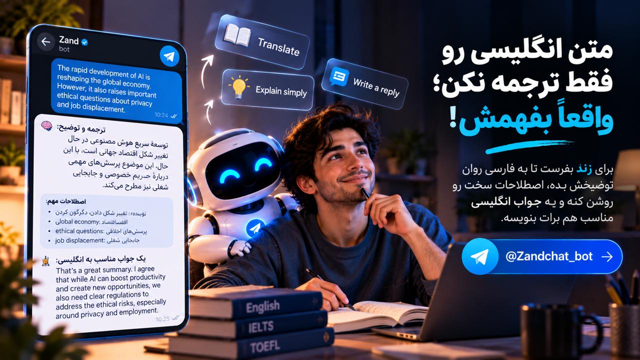 زند | هوش مصنوعی فارسی