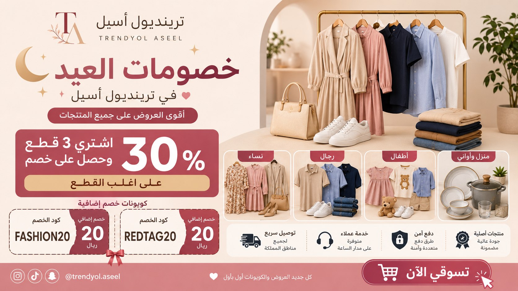 ترينديول | أسيل 🦋