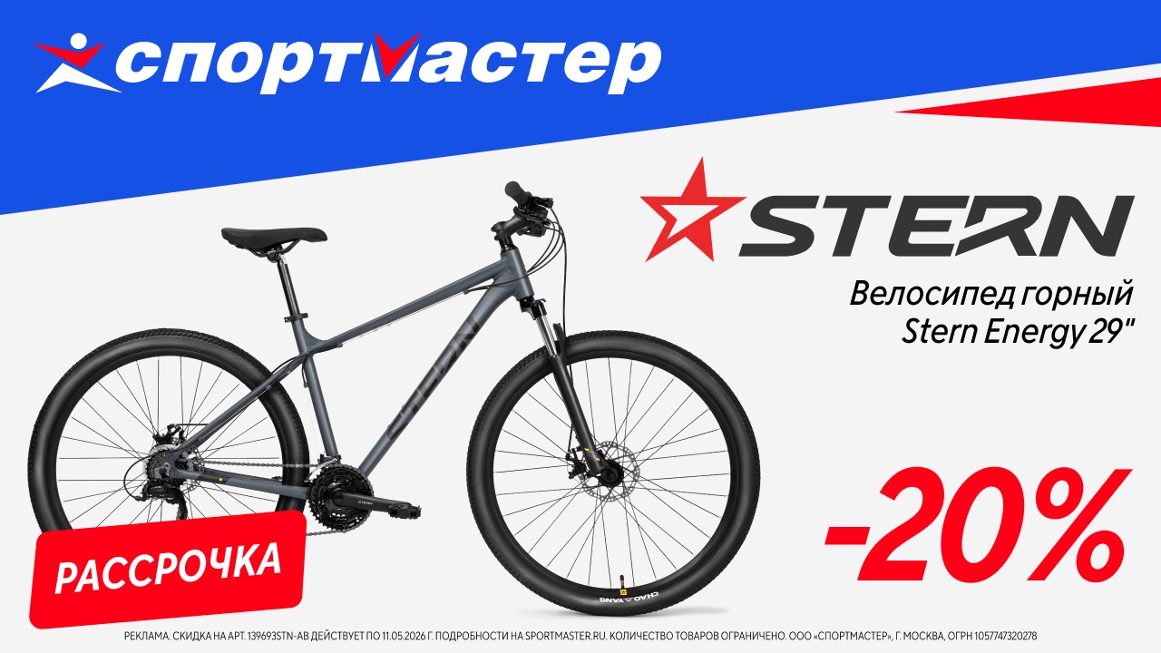 Горный велосипед со скидкой 20%