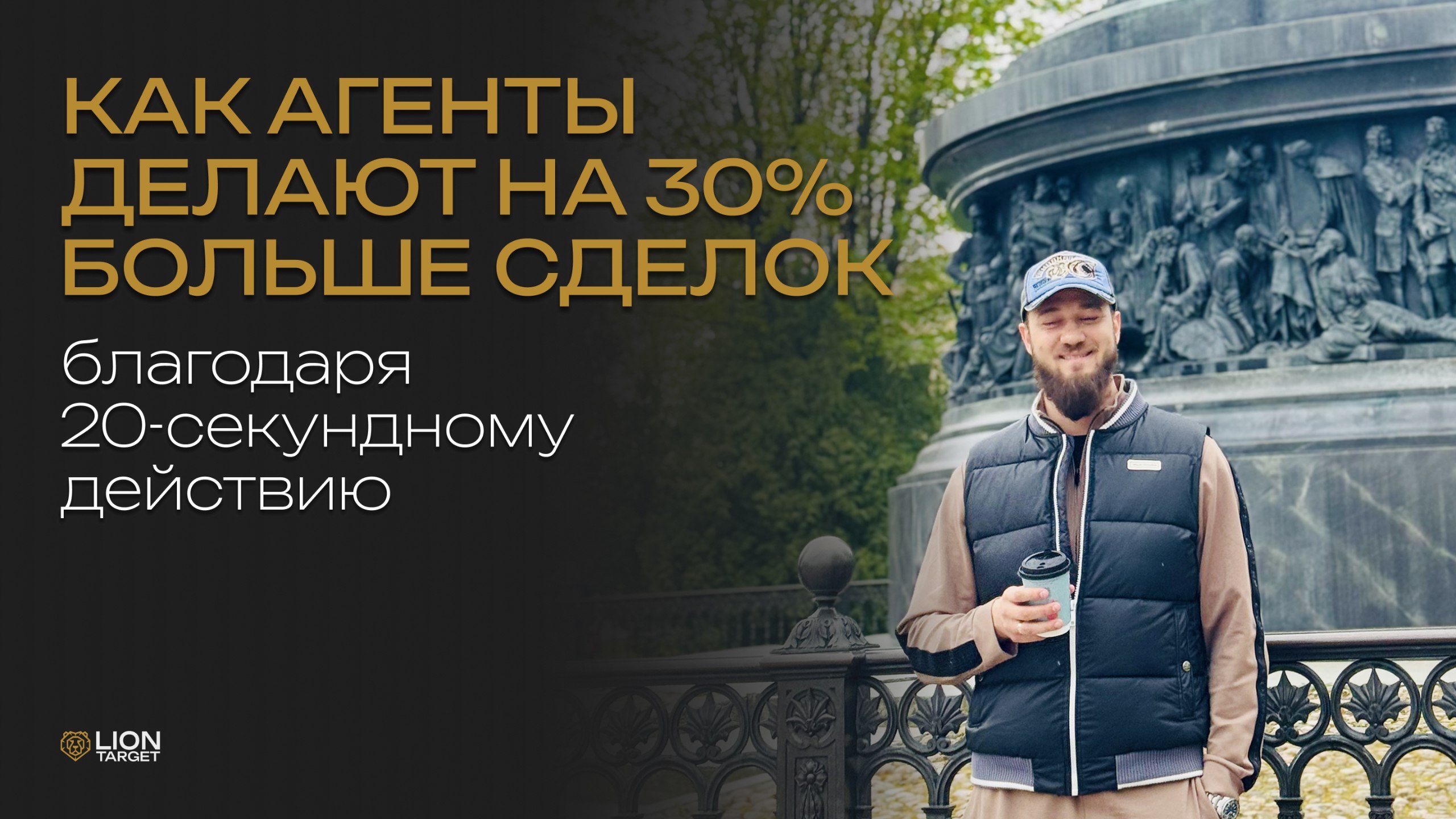 Терешев | Клиенты в недвижимости. Маркетинг для застройщиков и АН