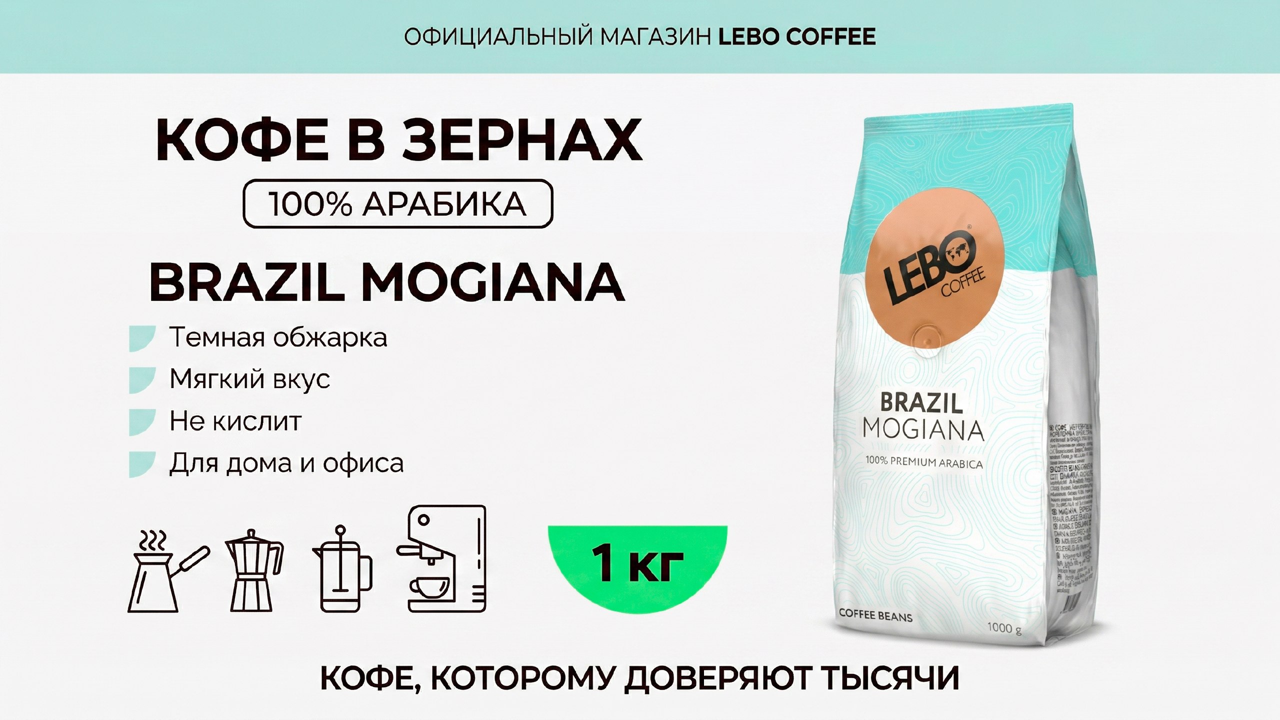 LEBO: Кофе в зернах на OZON💙