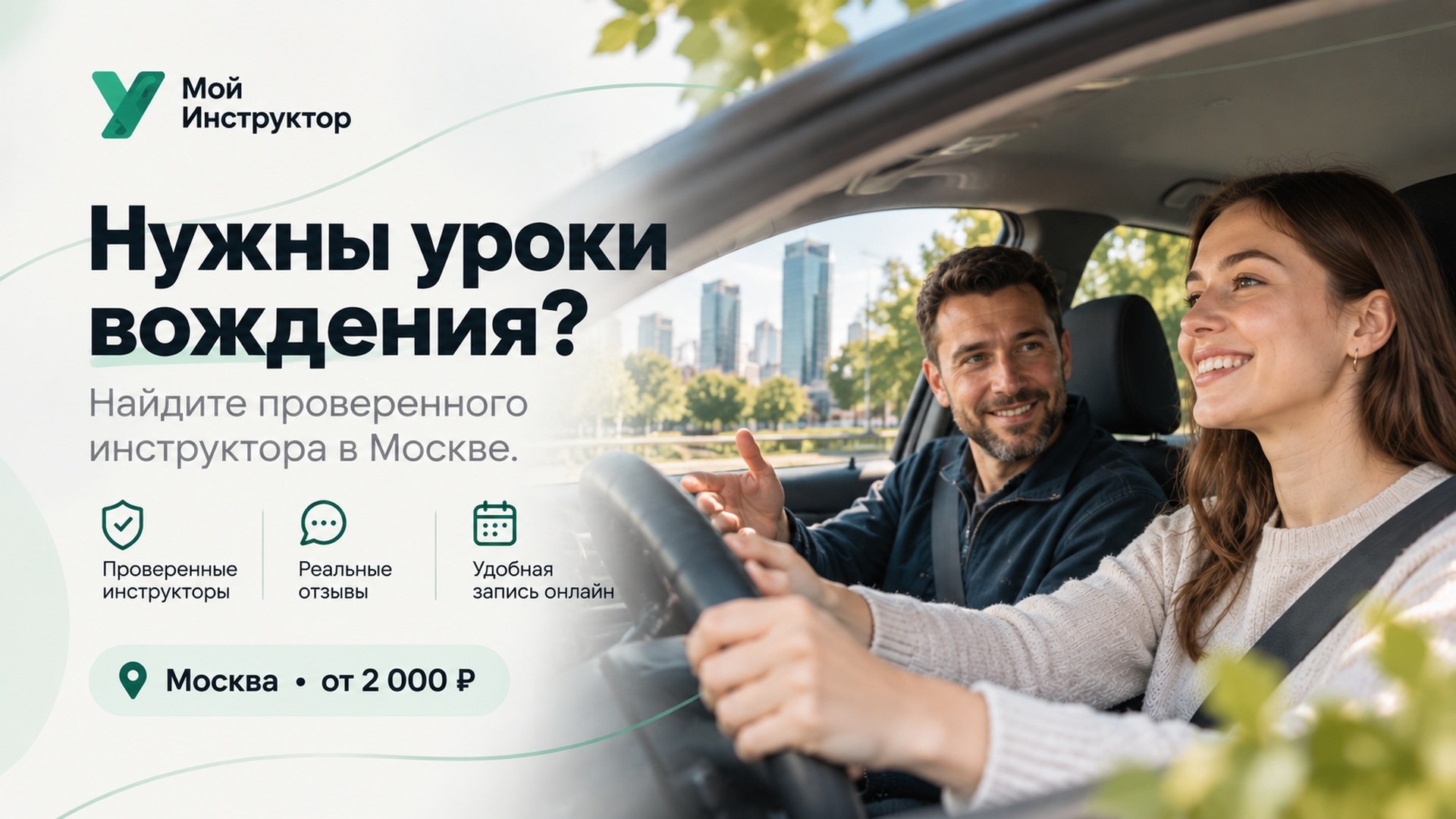 Мой инструктор