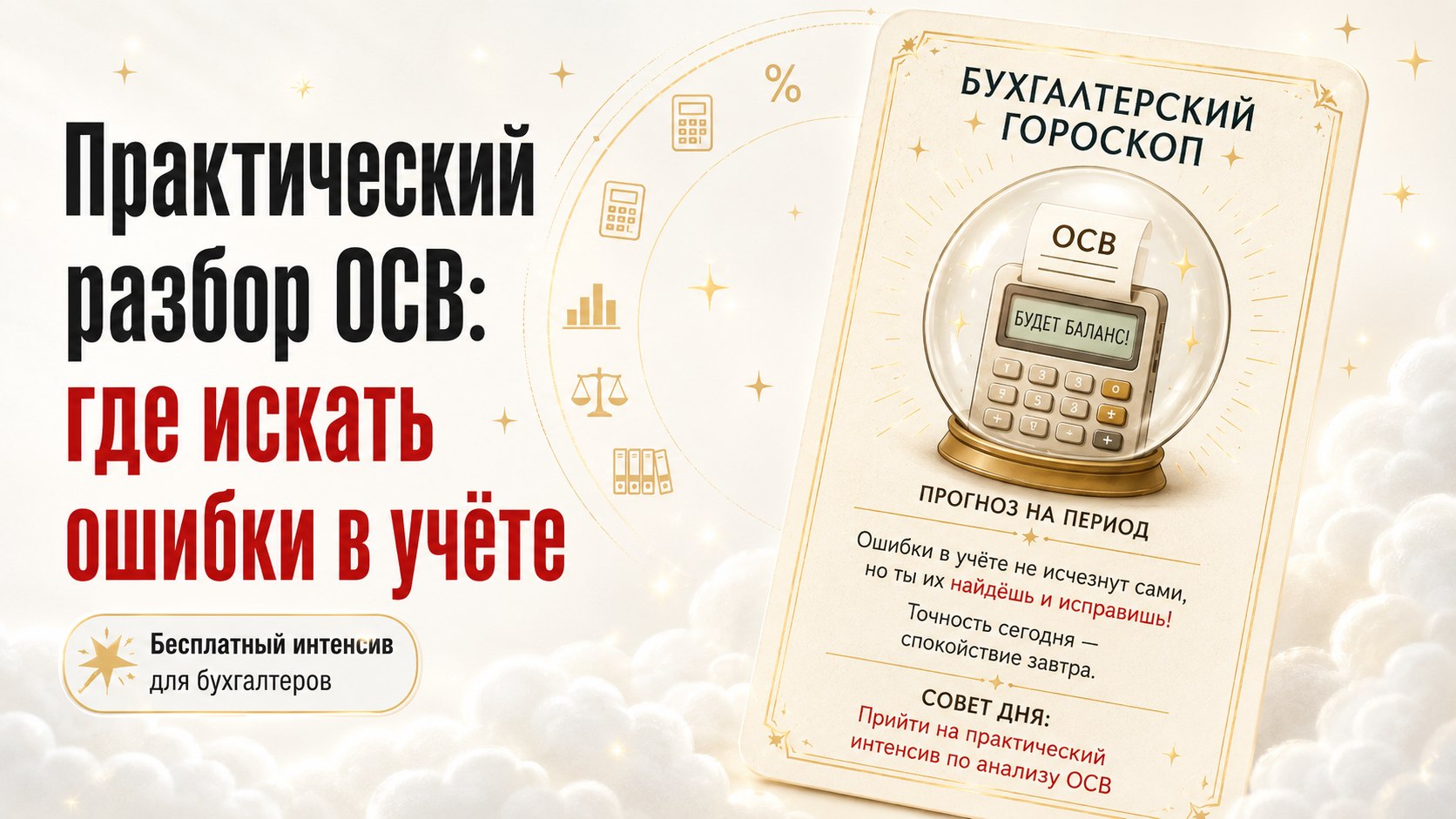 Бесплатно для бухгалтеров