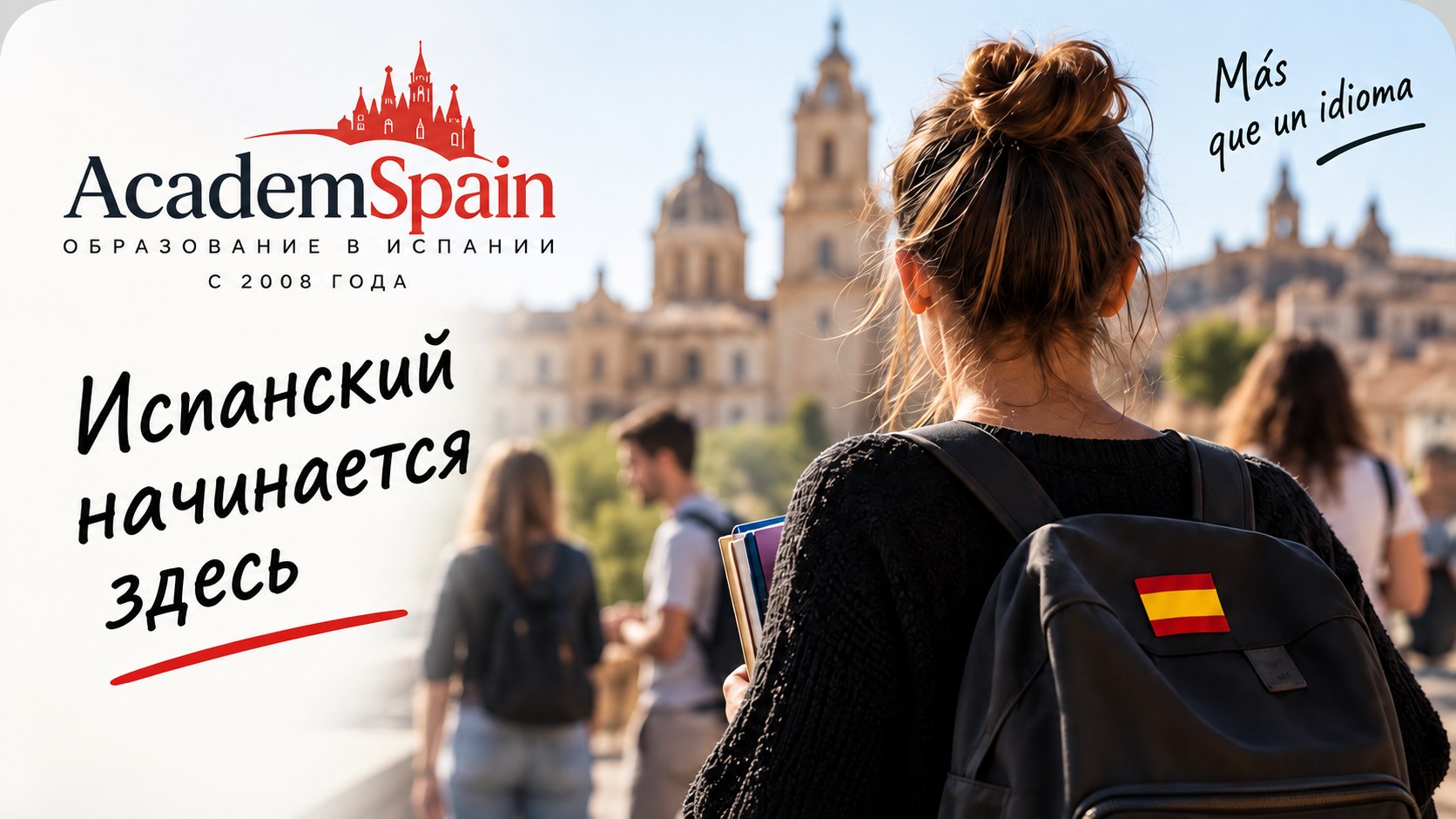 🇪🇸Образование в Испании. AcademSpain