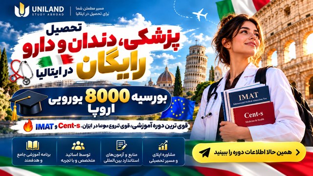 آزمون یوس با یونی لند🎓