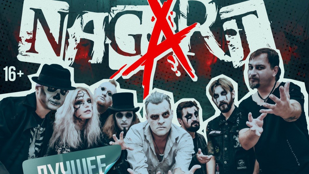 NAGART — 22.05 в СПб и 29.05 в Москве