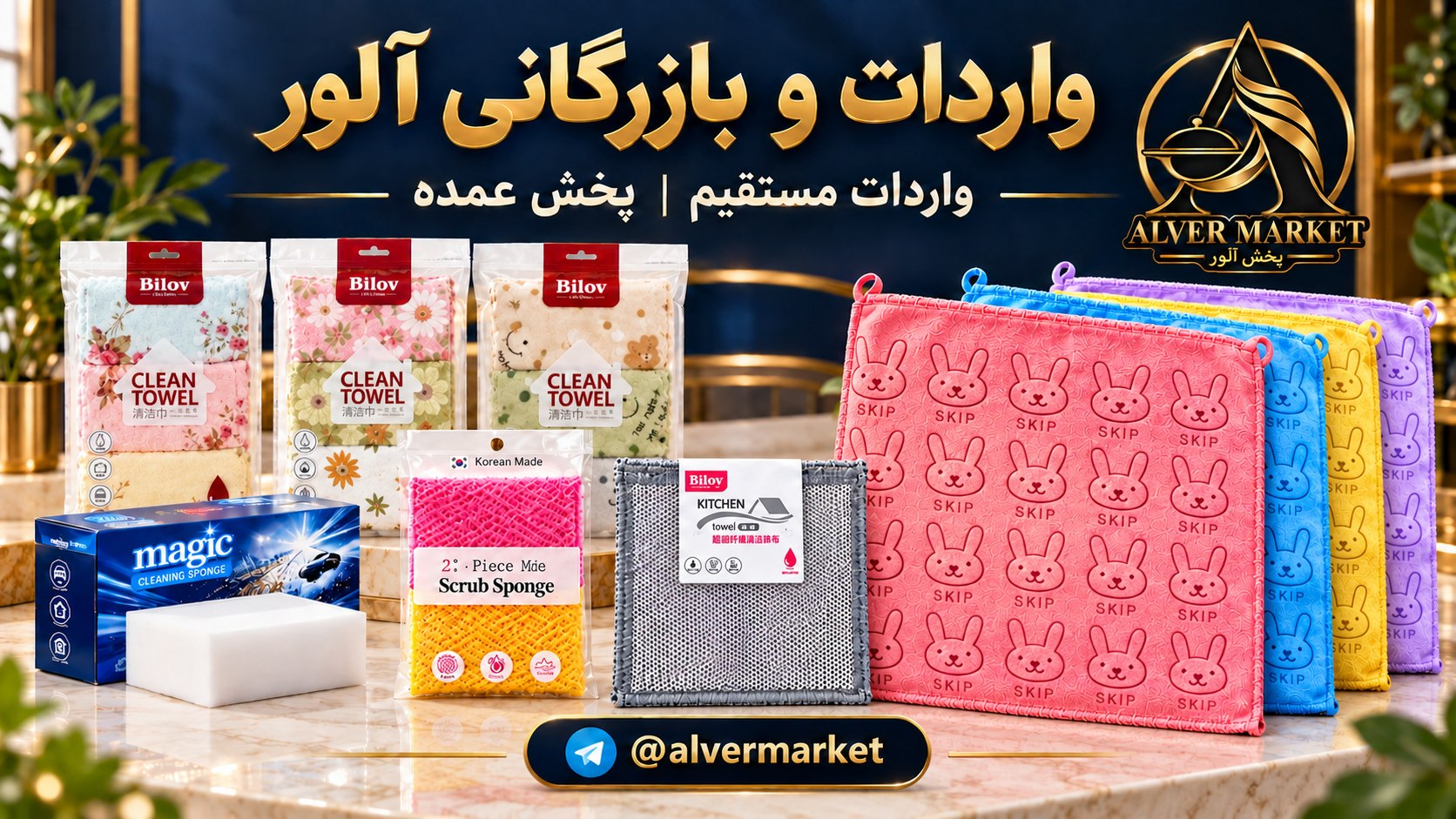 پخش آلور ALVER