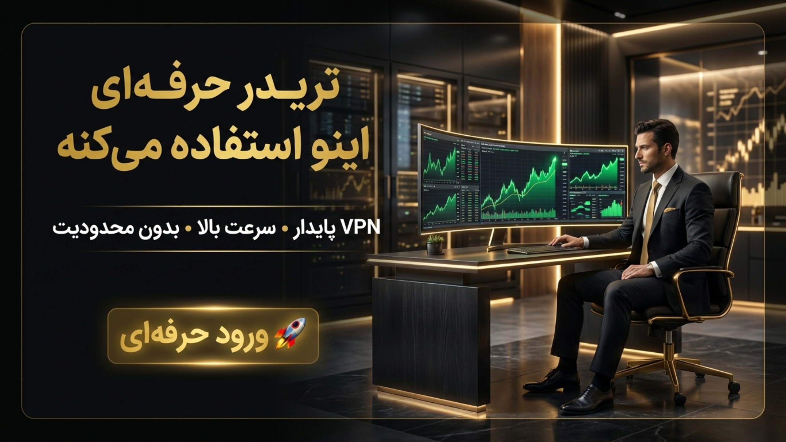 ویپینو VIP